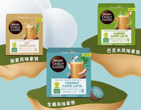 雀巢咖啡多趣酷思首次在中国推出植物基系列咖啡产品